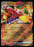 Skeledirge ex - 032/190
