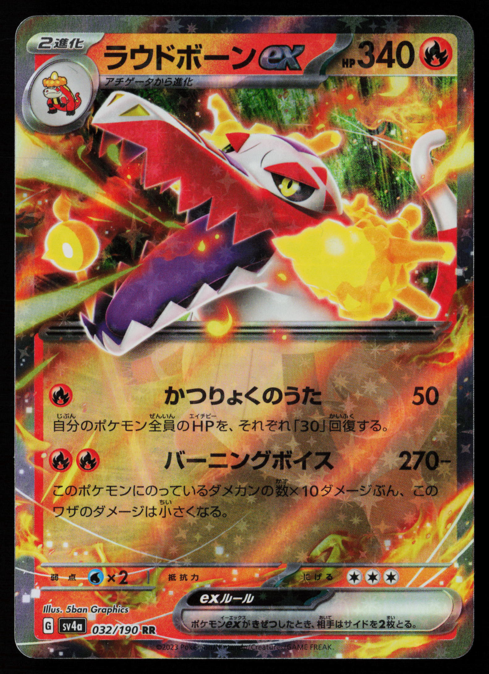 Skeledirge ex - 032/190