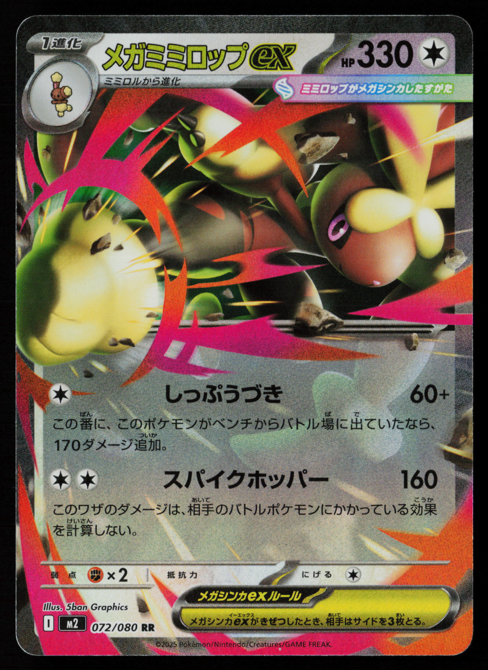 Mega Lopunny ex - 072/080