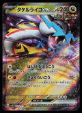 Raging Bolt ex - 053/071