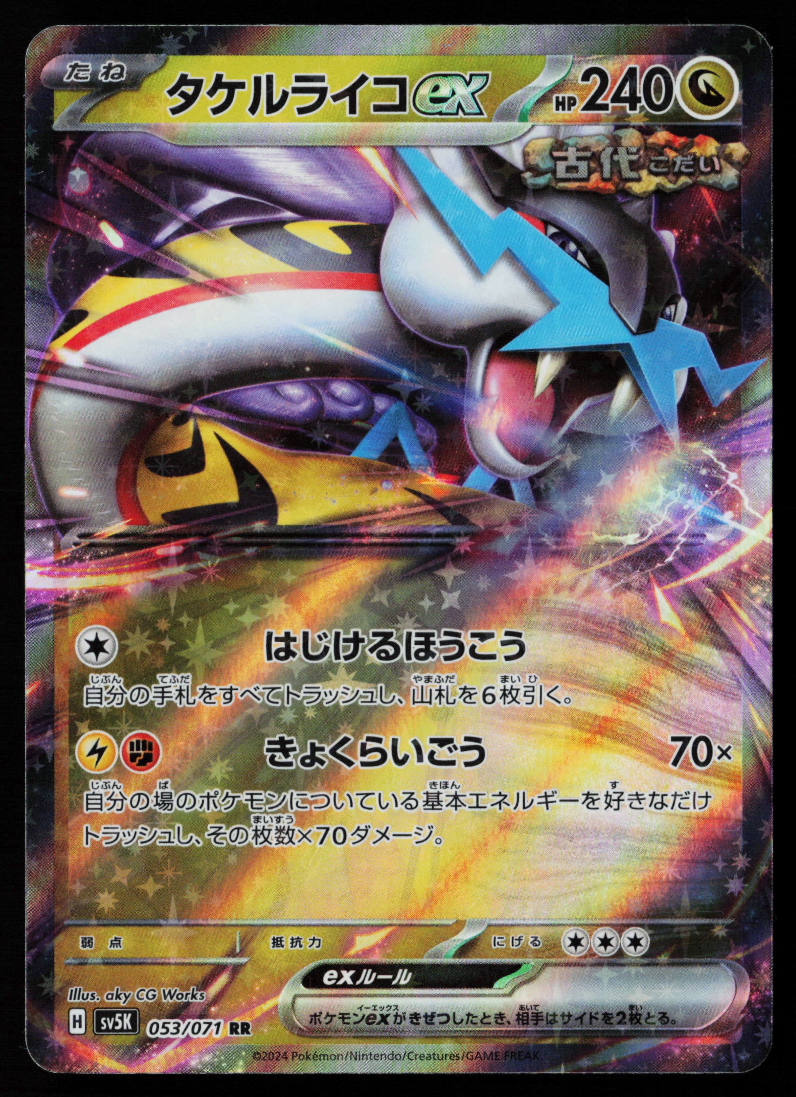 Raging Bolt ex - 053/071