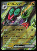 Noivern ex - 135/190