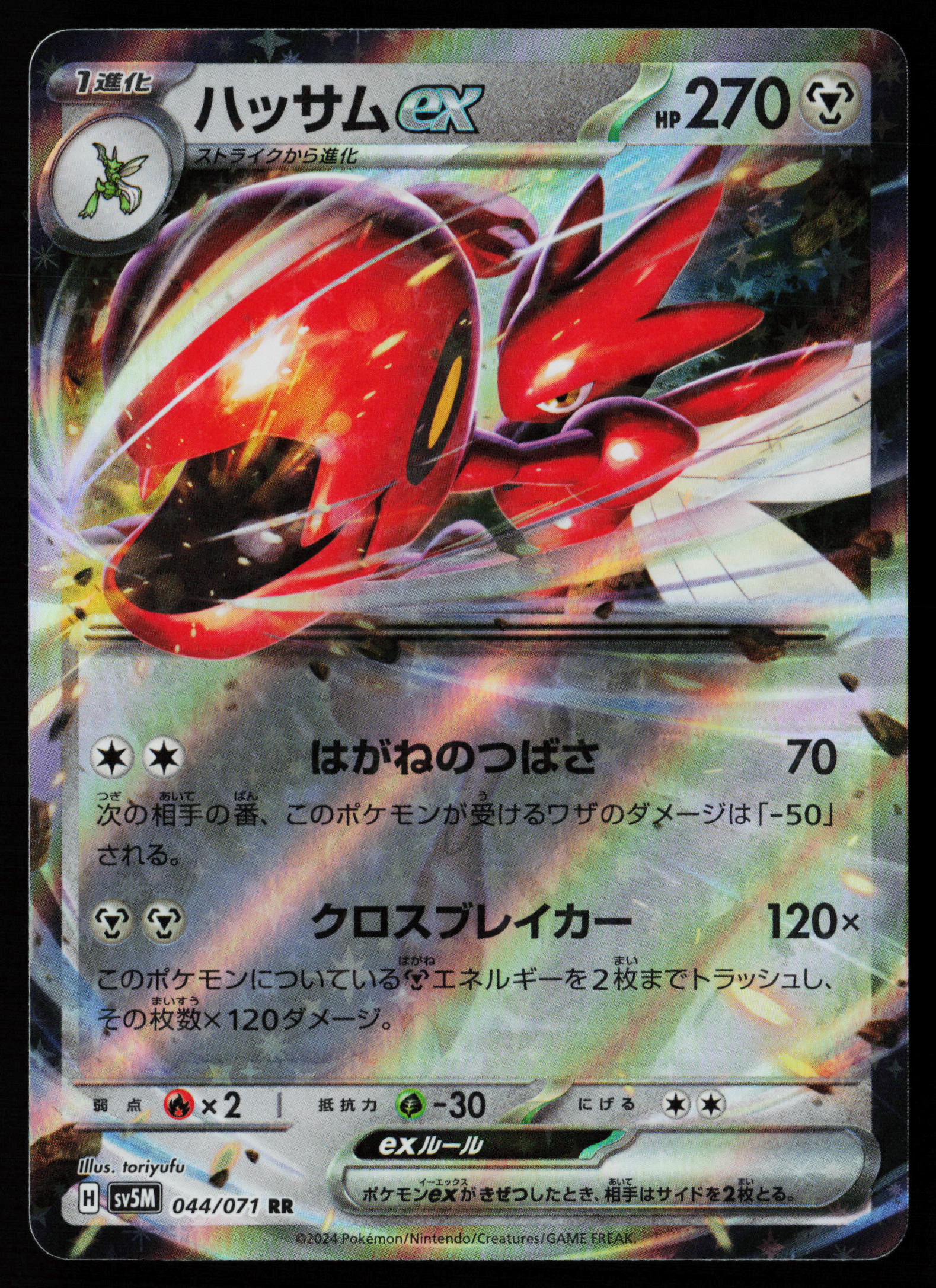 Scizor ex - 044/071