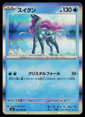 Suicune