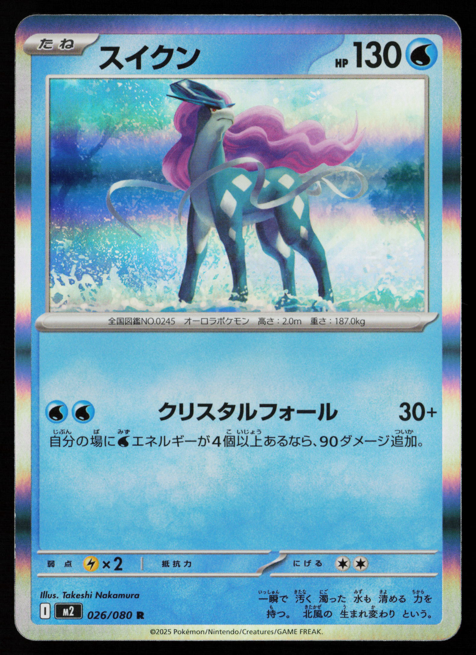 Suicune
