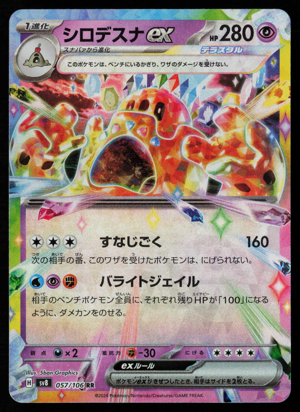 Palossand ex - 057/106