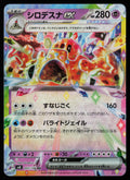 Palossand ex - 057/106