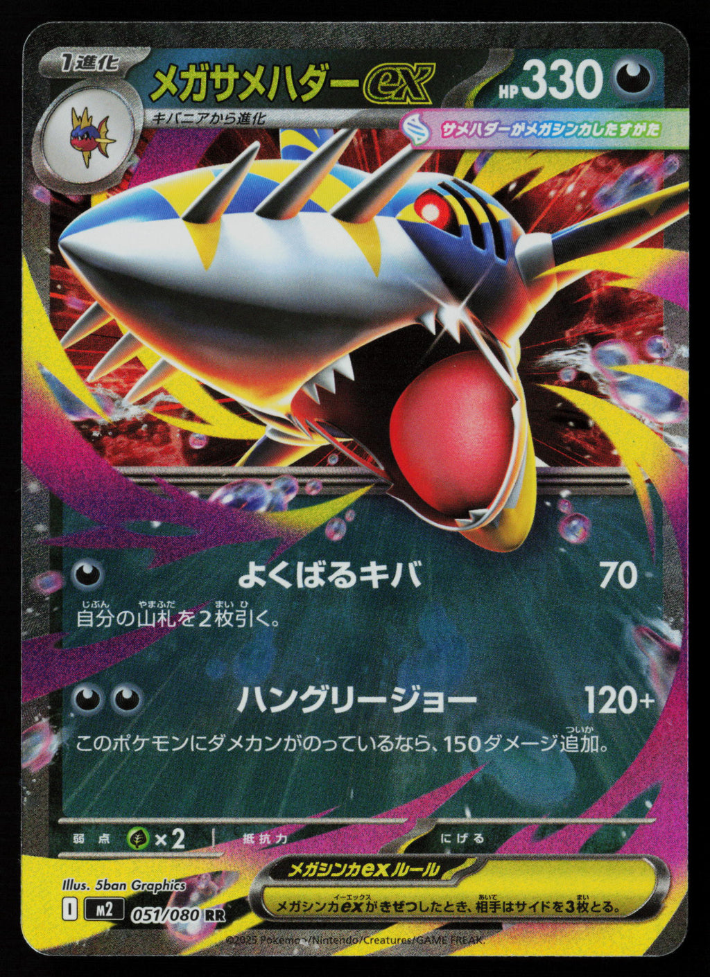 Mega Sharpedo ex - 051/080