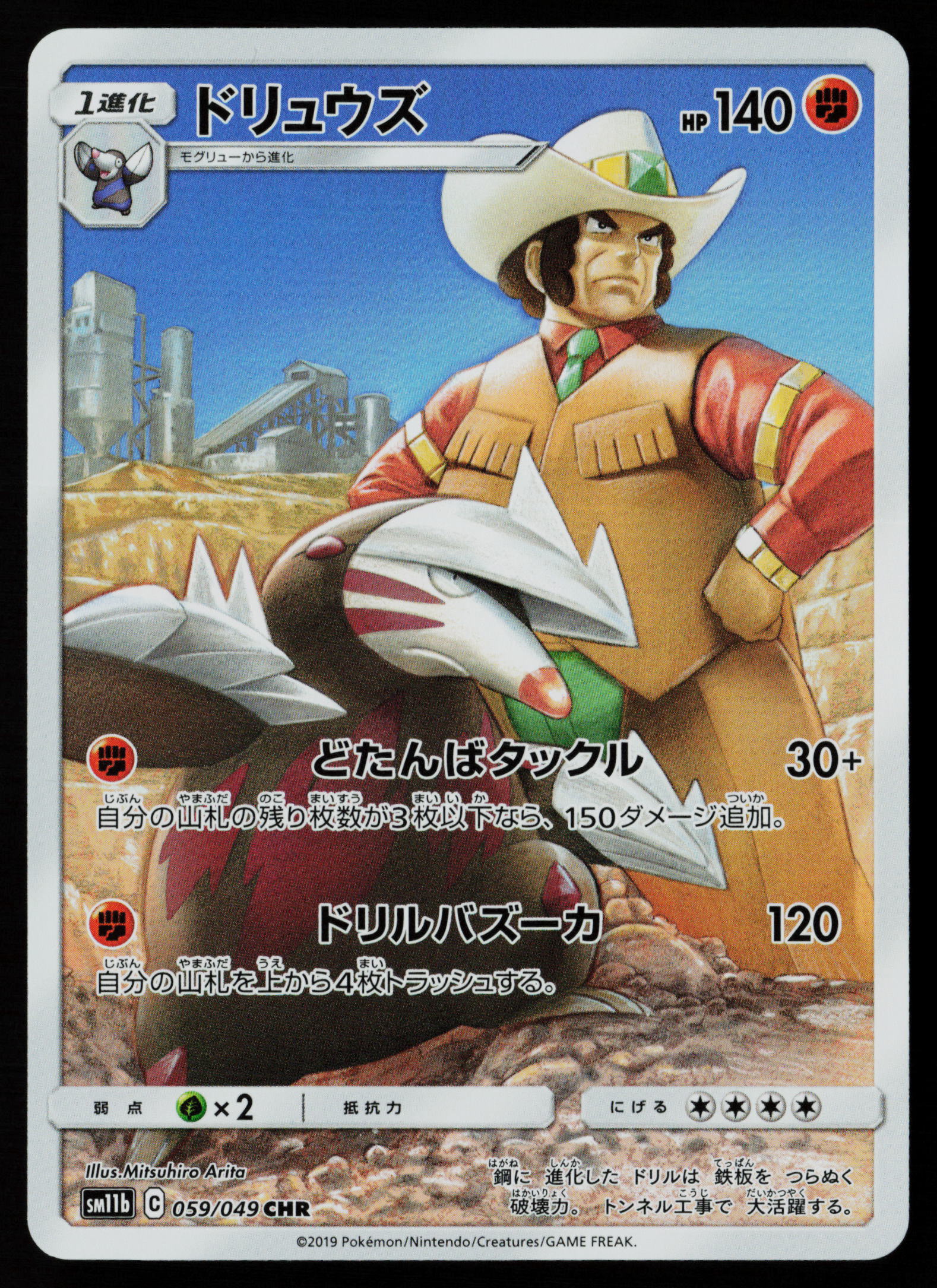 Excadrill - 059/049