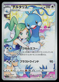 Altaria - 074/068