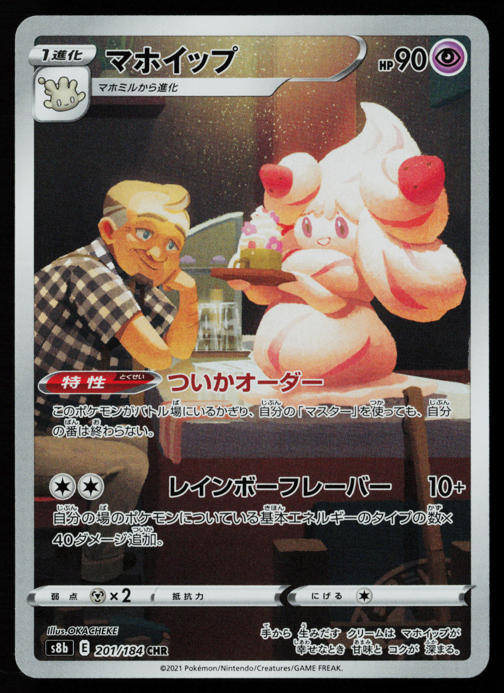 Alcremie - 201/184