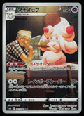 Alcremie - 201/184