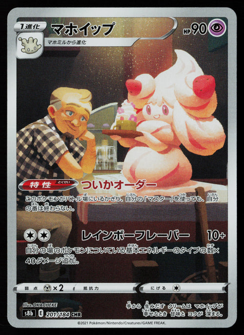 Alcremie - 201/184