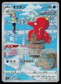 Octillery - 191/184