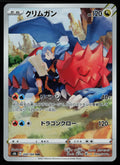 Druddigon - 209/184