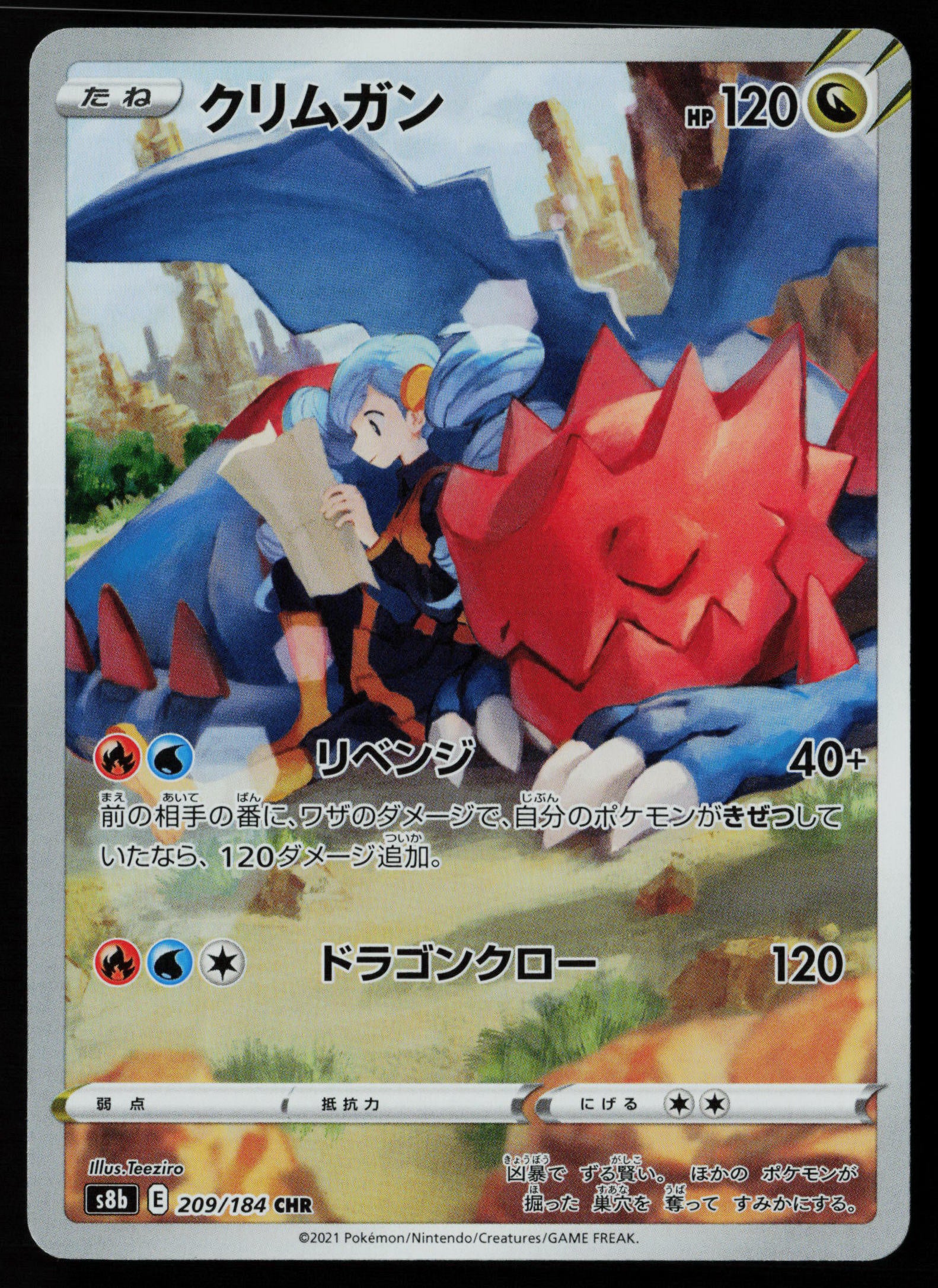 Druddigon - 209/184