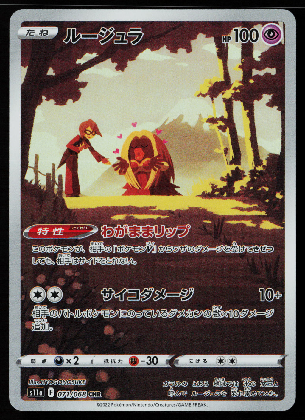 Jynx - 071/068