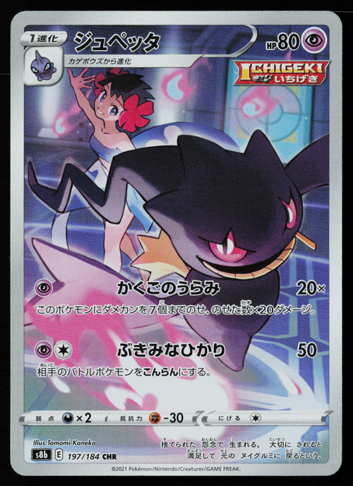 Banette - 197/184