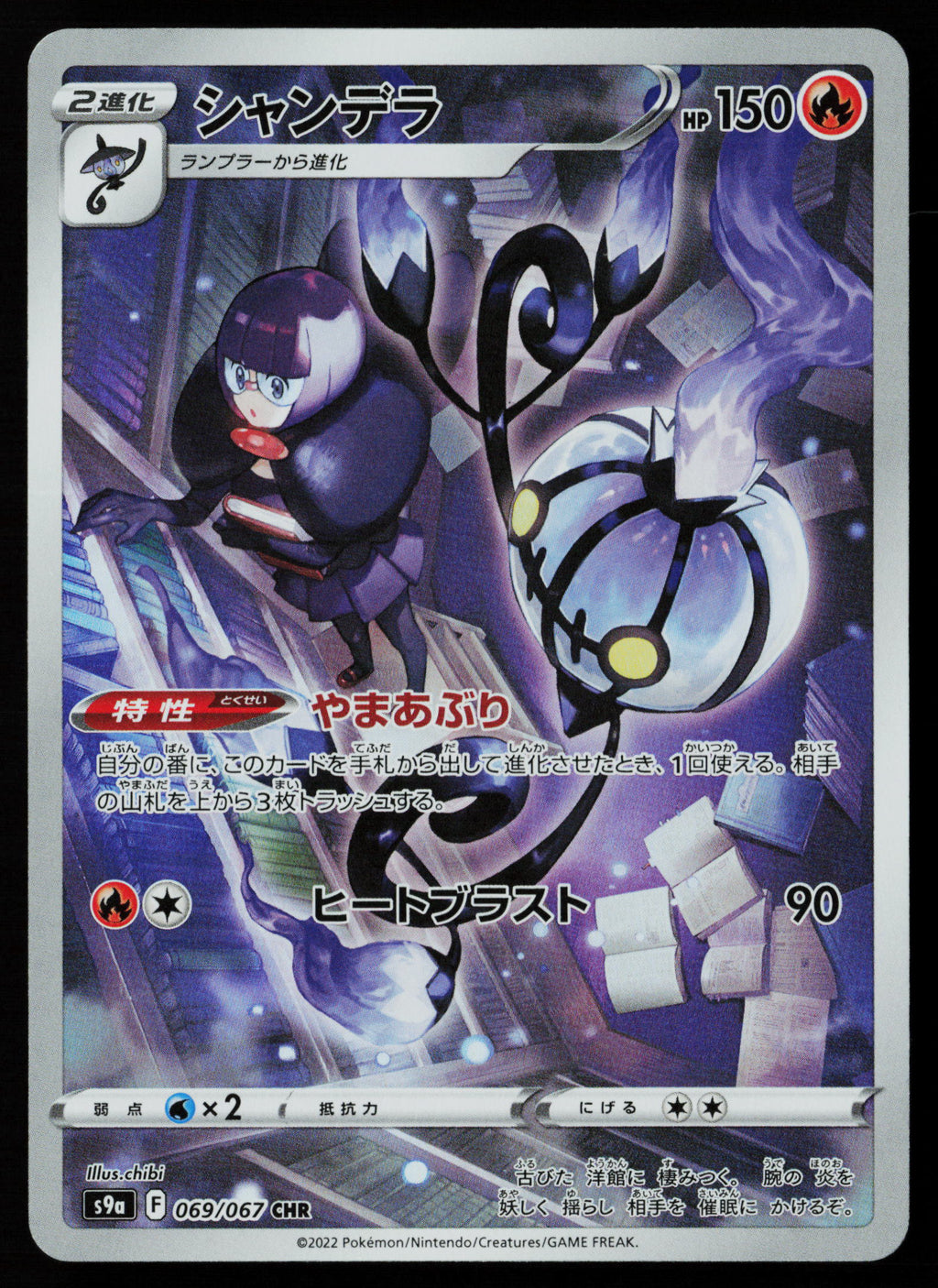 Chandelure - 069/067