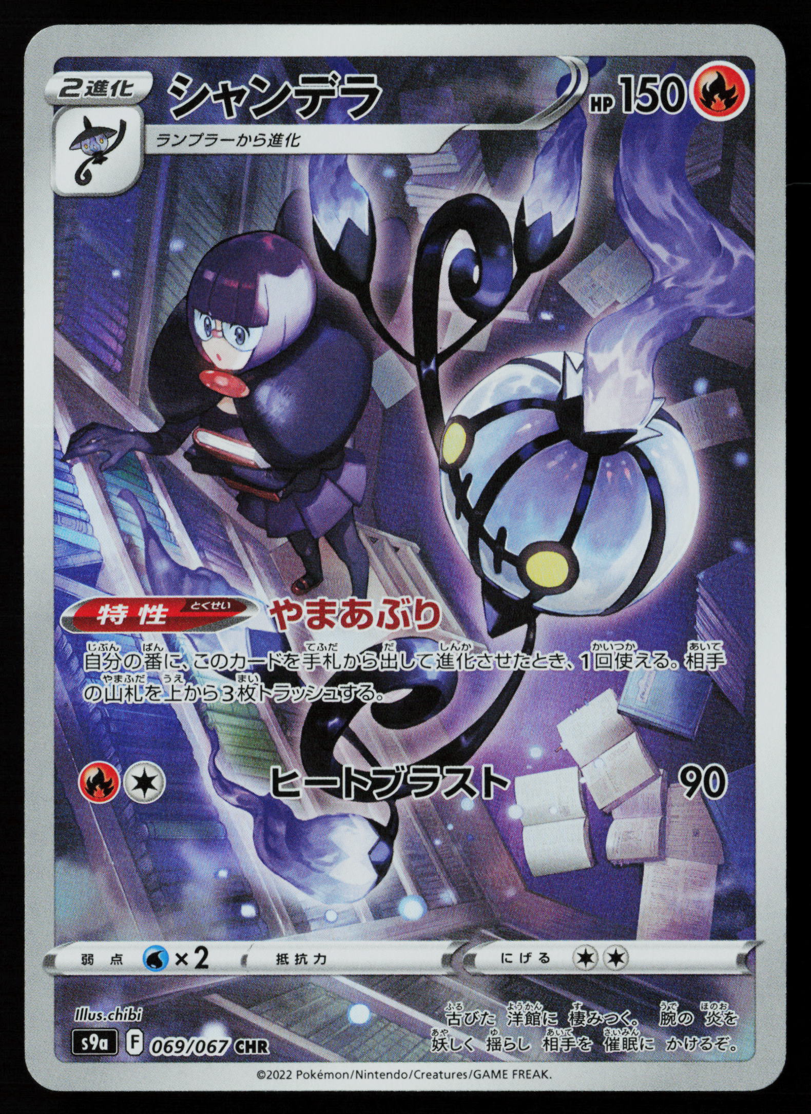 Chandelure - 069/067