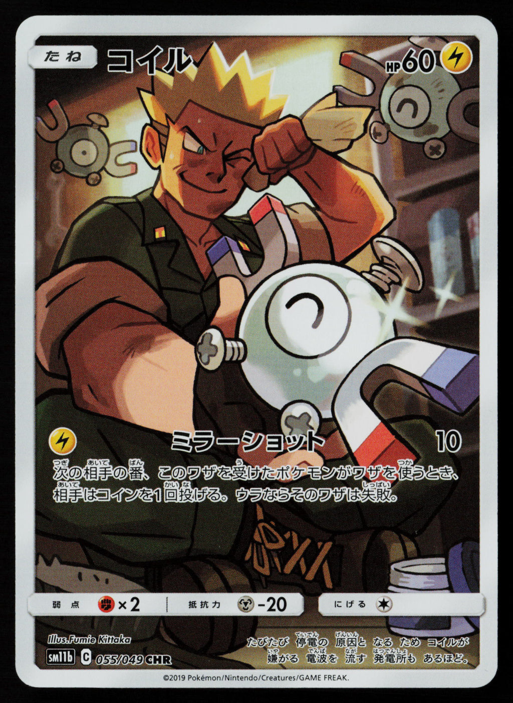 Magnemite - 055/049