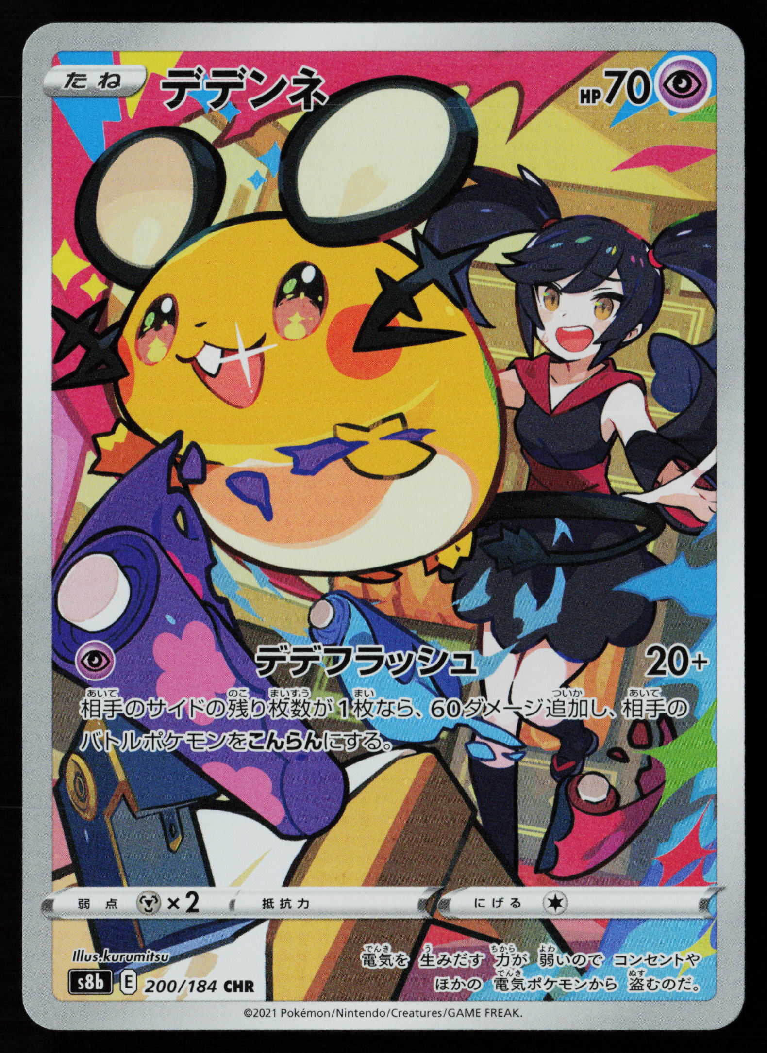 Dedenne - 200/184