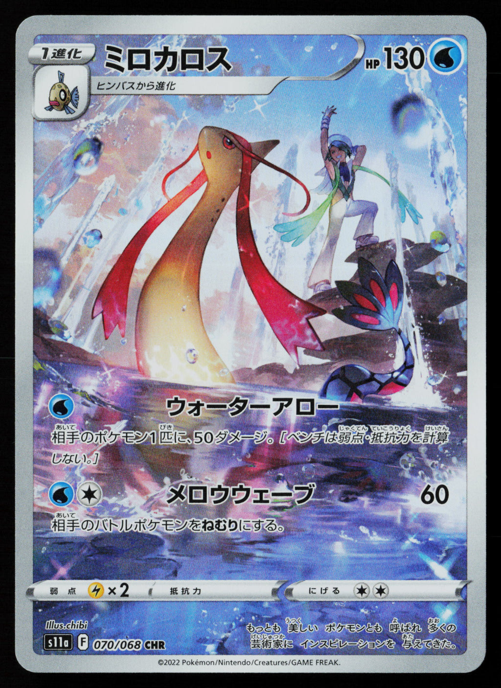 Milotic - 070/068