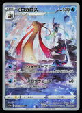 Milotic - 070/068