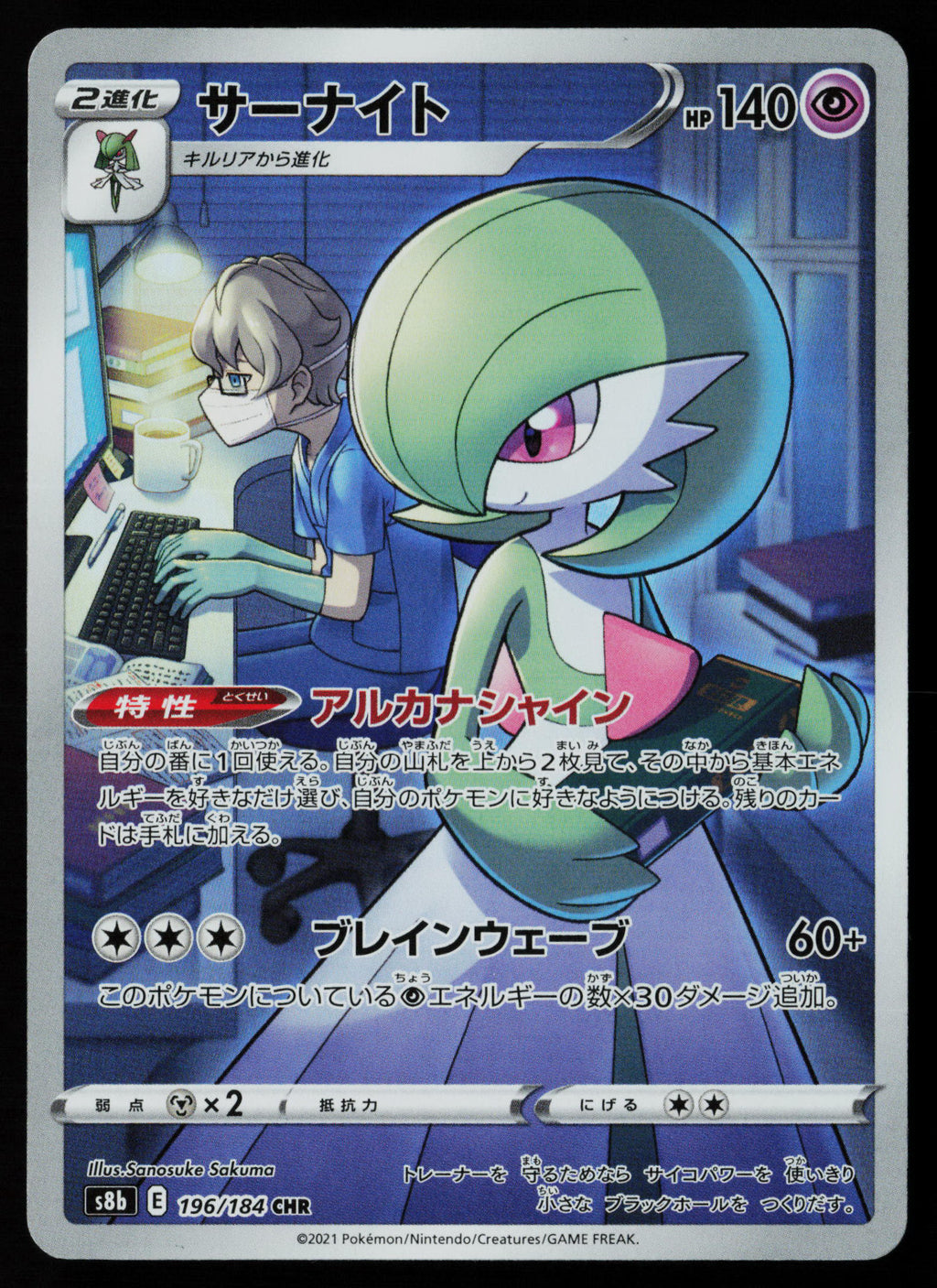 Gardevoir - 196/184
