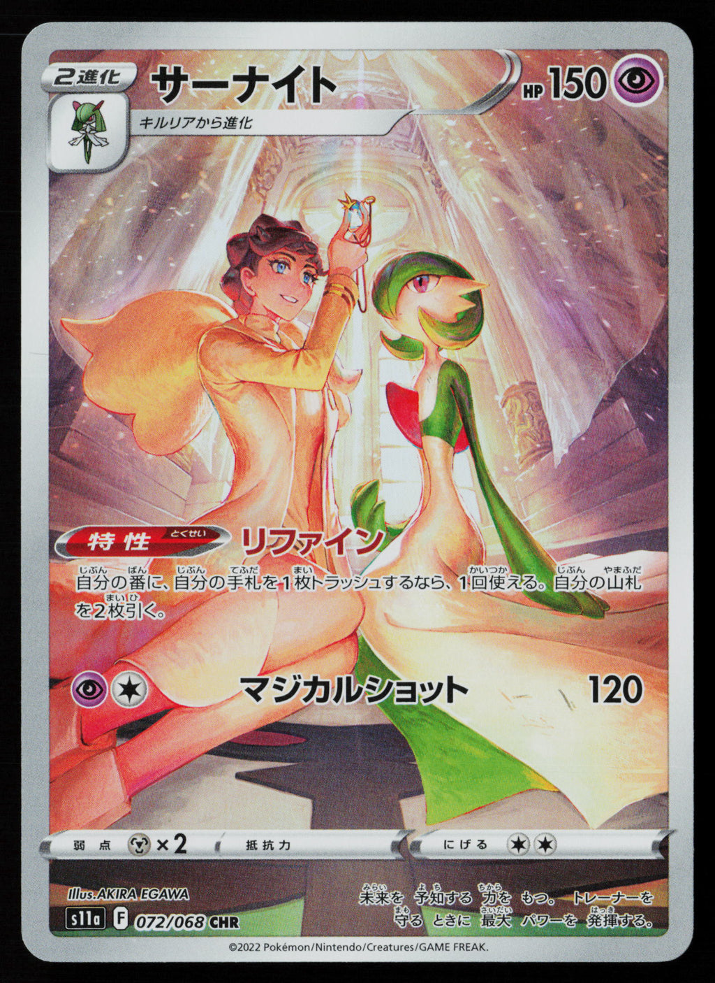 Gardevoir - 072/068