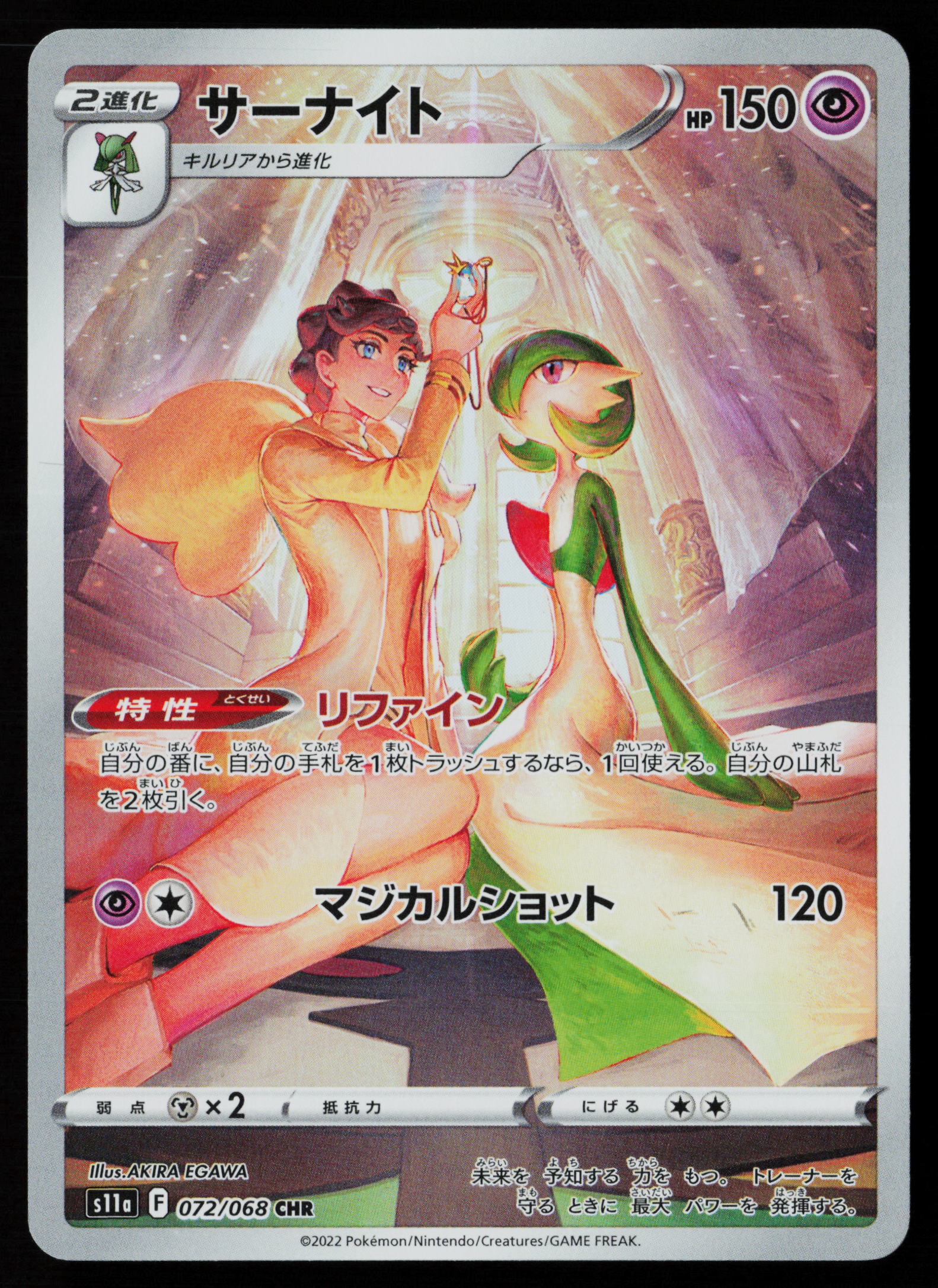 Gardevoir - 072/068