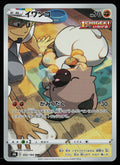 Rockruff - 202/184