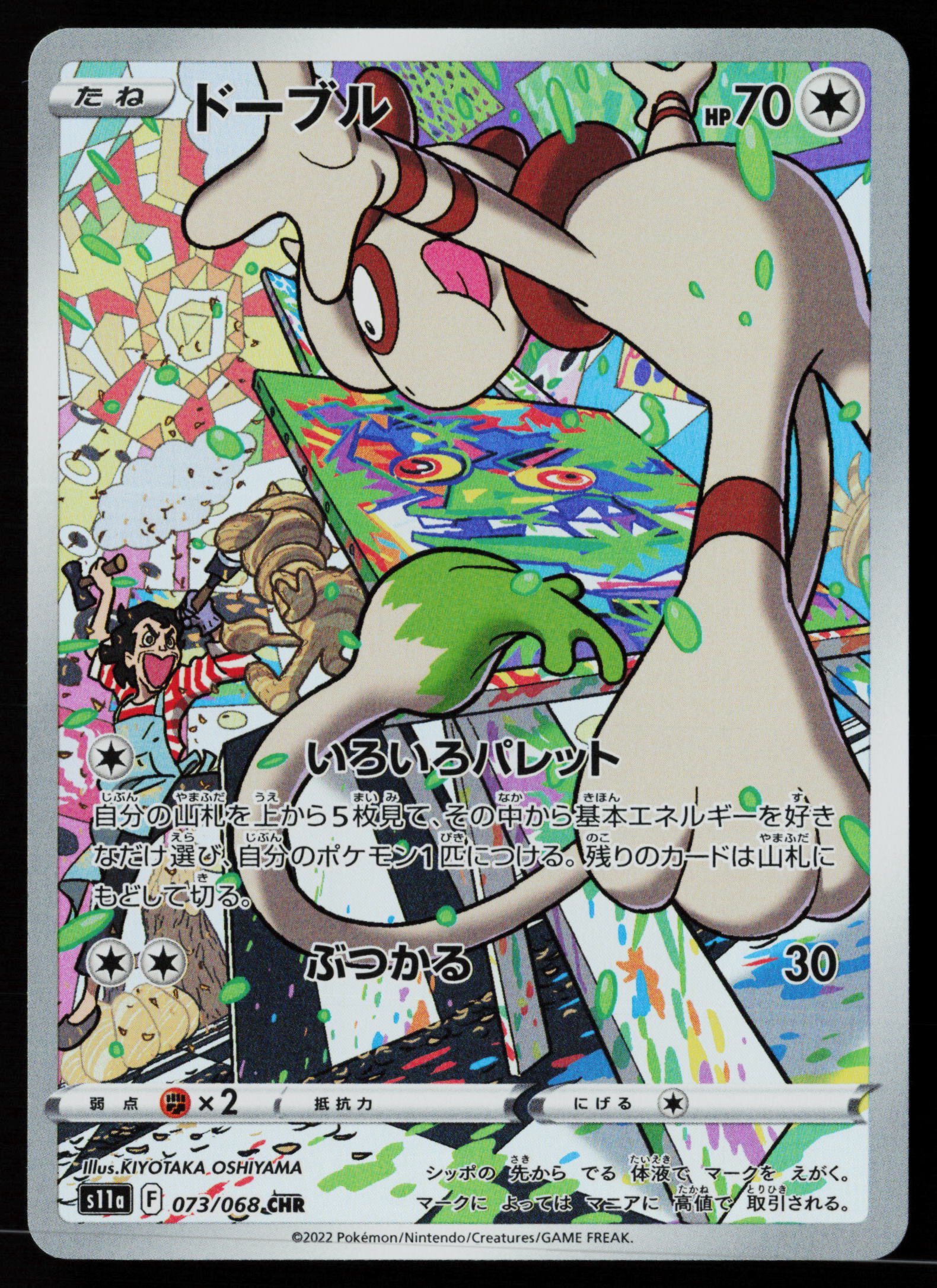 Smeargle - 073/068