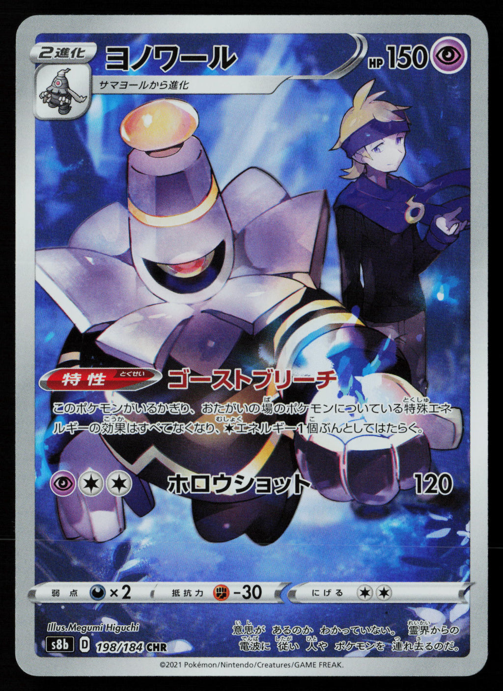 Dusknoir - 198/184