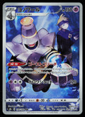 Dusknoir - 198/184