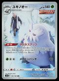 Abomasnow - 185/184