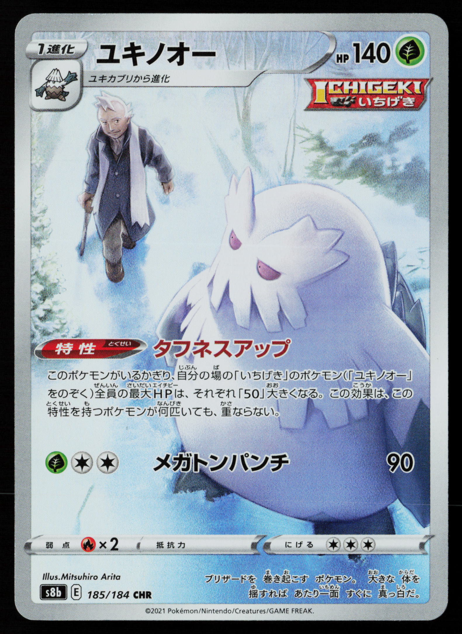 Abomasnow - 185/184