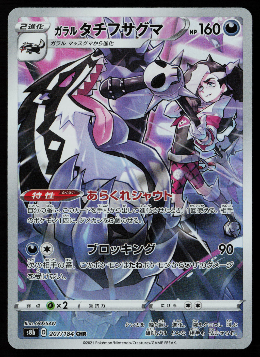 Galarian Obstagoon - 207/184