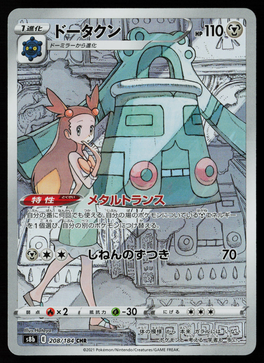 Bronzong - 208/184