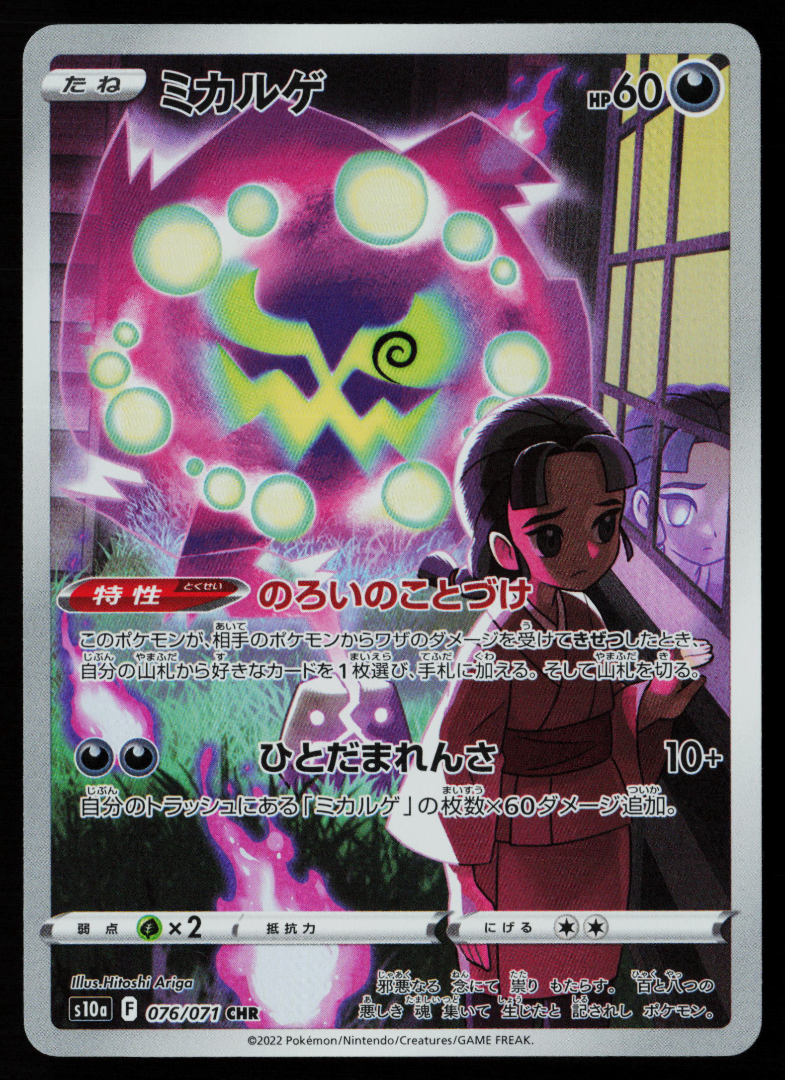 Spiritomb - 076/071