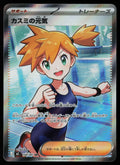 Misty's Spirit - 108/081