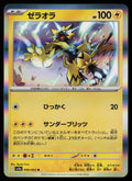 Zeraora
