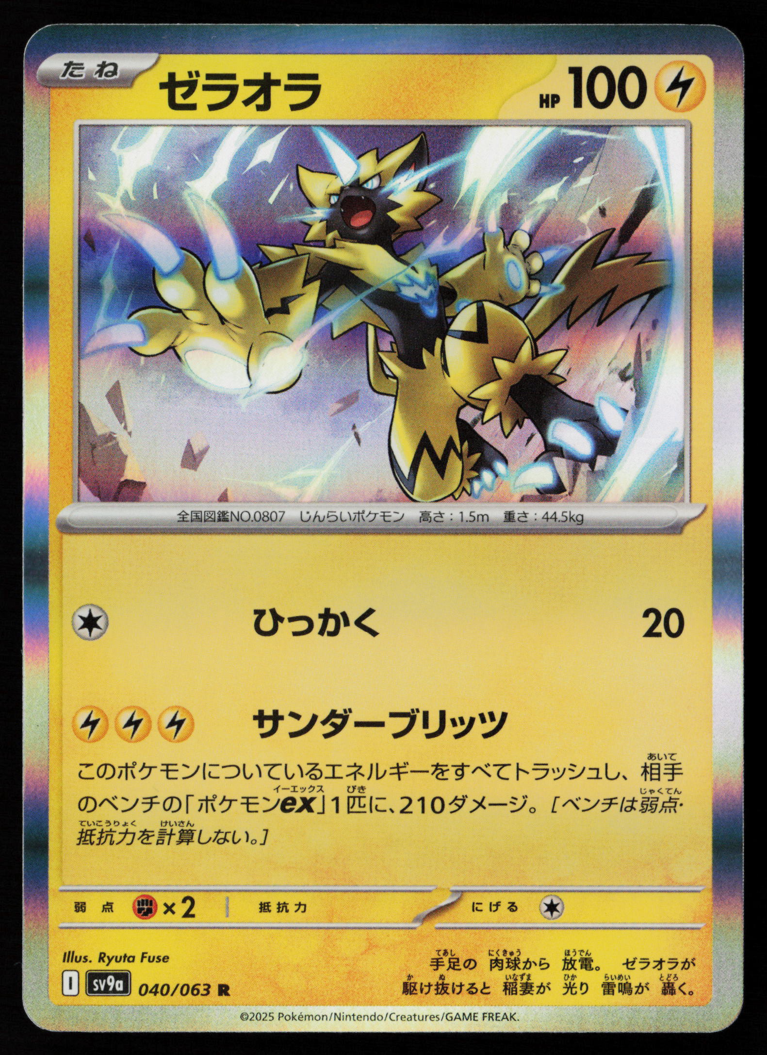 Zeraora