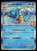 Misty's Gyarados
