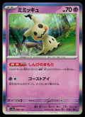 Mimikyu - 088/190
