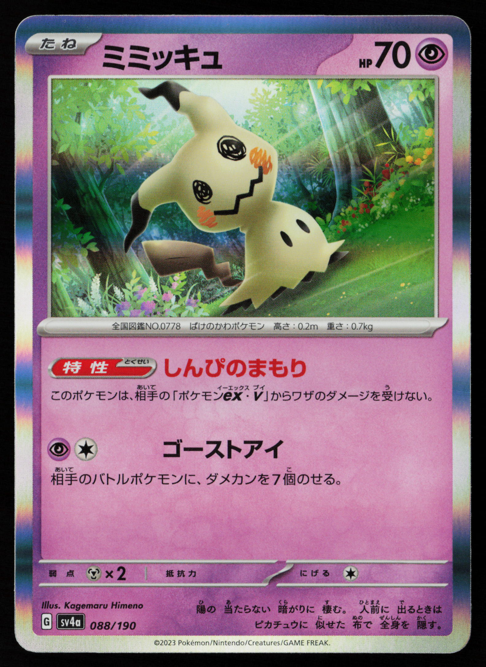 Mimikyu - 088/190