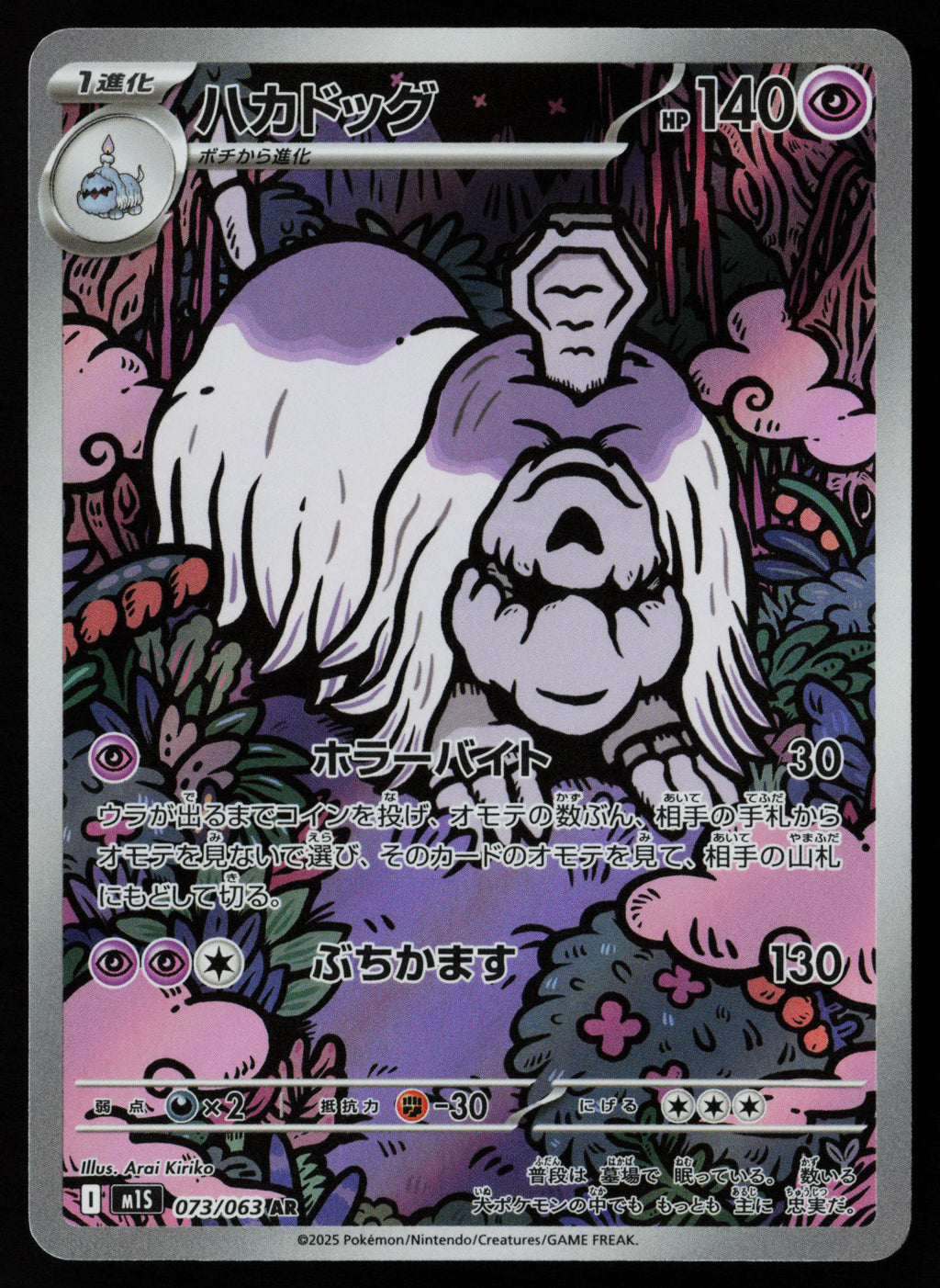 Houndstone - 073/063