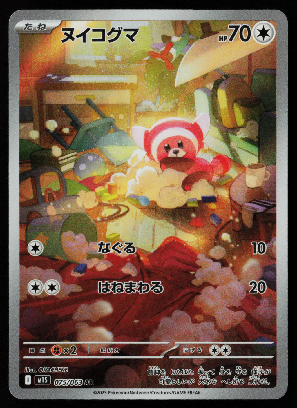 Stufful - 075/063