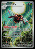 Ninjask - 065/063