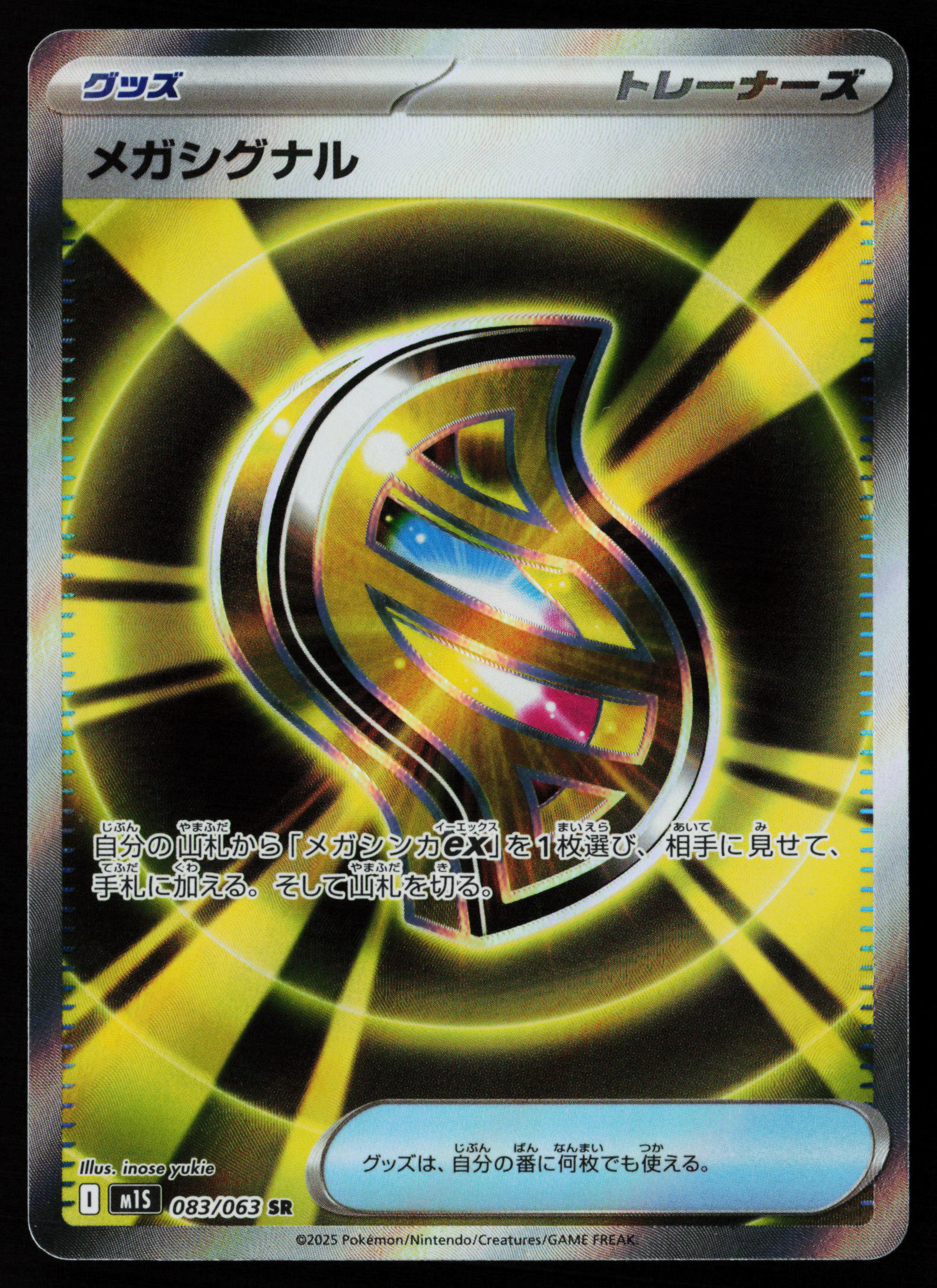 Mega Signal - 083/063